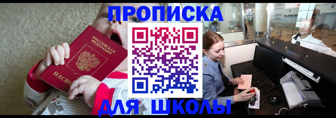 регистрация для школы в Карабулаке